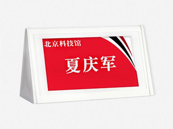 智能會(huì)議桌牌